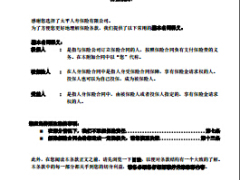 太平附加百万驾年华B款意外伤害保险条款.rar