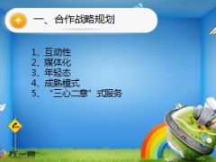 人保财险微信平台维护与营销策划提案39页.ppt