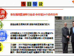 每日新闻早会资讯2015年5月16日早会使用15页.ppt