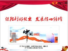 保险业利好频出发展信心倍增29页.ppt