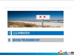 如何根据客户需求制定团险方案27页.ppt