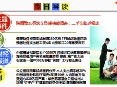 每日新闻早会资讯2015年5月19日早会使用16页.ppt
