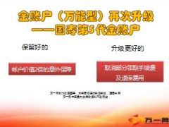 国寿2014版金账户与第五代金账户对比9页.ppt