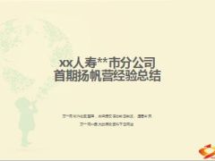 衔接培训总结梳理与改进18页.ppt