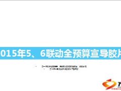 2015年全预算宣导胶片32页.ppt