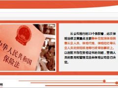 保险法来开修改大幕未来已来别再错过11页.ppt