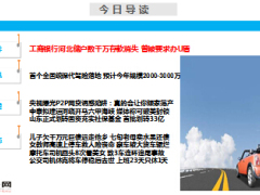 每日新闻早会资讯2015年5月20日早会使用15页.ppt