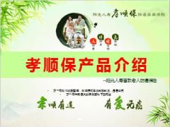 阳光人寿首款老人防癌保险孝顺保产品培训25页.ppt