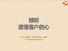 倾听读懂客户的心分享35页.ppt