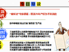 每日新闻早会资讯2015年5月21日早会使用15页.ppt