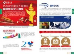 中国人寿男性卡女性卡老人卡儿童卡健康手册10页.ppt