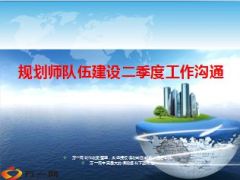 银保规划师队伍建设二季度工作沟通36页.ppt