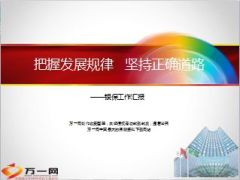 银保保险规划师工作汇报下月重点工作16页.ppt