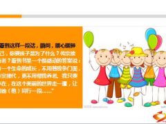 六一儿童节快来了做有责任感的父母9页.ppt