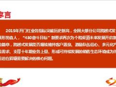国寿新瑞鑫2015产品篇管理干部宣导48页.ppt