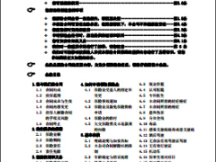 新华人寿康健长青防癌疾病保险条款.rar
