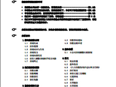新华人寿附加康健长安意外伤害保险条款.rar