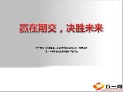 银保期交是行业之本生存之本立业之本应势之趋63页.ppt
