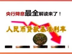 央行降息详细解读16页.ppt