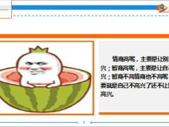 每日快乐早会15年5月23日使用15页.ppt