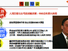 每日新闻早会资讯2015年5月23日早会使用15页.ppt