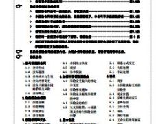 新华人寿盛世赢家年金保险条款.rar
