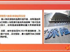 新华保险理赔权威数据发布2014年13页.ppt