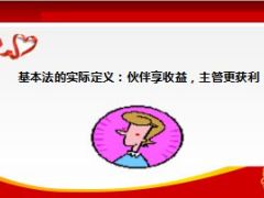 银保保险规划师月度工作例会汇报材料22页.ppt