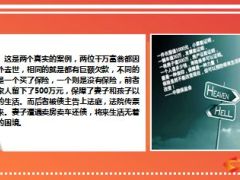两个欠巨债的企业家去世有无保险天壤之别14页,.ppt