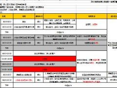县域新人特训营行事历两周.xls