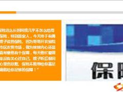 为什么保险会从亲戚朋友开始做因为是甜蜜的责任16页.ppt