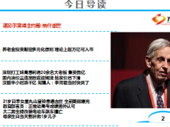 每日新闻早会资讯2015年5月26日早会使用14页.ppt