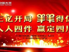 太平福佑金生销售逻辑41页.ppt