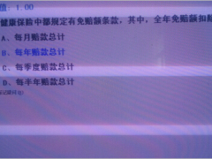 保险代理人资格考试真题考场.rar