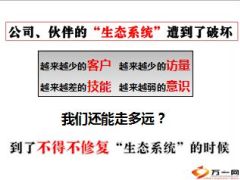 健康中国2015年客户开拓培育方案业务员宣导37页.ppt