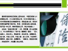 对保险的七大偏见11页.ppt