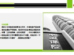 不买保险的十大理由14页.ppt