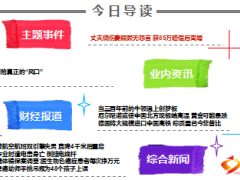 每日新闻早会资讯2015年5月29日早会使用17页.ppt
