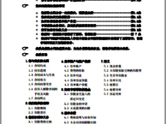 新华附加随意领白金版年金保险万能型条款6页.rar
