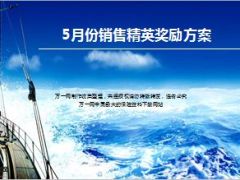 团险月度销售精英奖励方案较简单3页.ppt