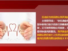 济南一地政府为特困群众购买商业保险大病最高可报销20万元12页.ppt