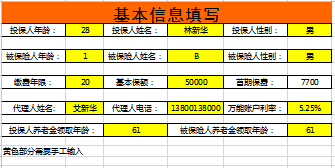 新华金彩一生全自动简易计划书密码zhaoqingnci.xls