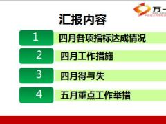 银保规划师月度工作汇报下月工作举措13页.ppt