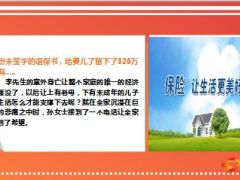 一份未签字的退保书竟然给妻儿了留下了326万9页.ppt