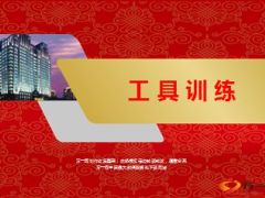 新华盛世赢家产品工具训练23页.ppt