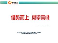 高端酒会操作运作及经营宣导42页.ppt