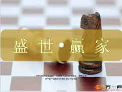 2015理财产说会课件新华盛世赢家42页.ppt