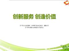健康保险部创新服务创造价值14页.ppt