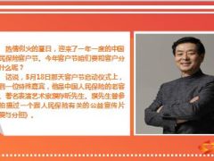 听濮存昕和人保吴焰董事长一起聊保险的故事10页.ppt