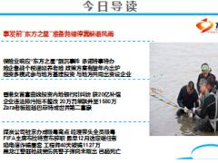 每日新闻早会资讯2015年6月4日早会使用15页.ppt